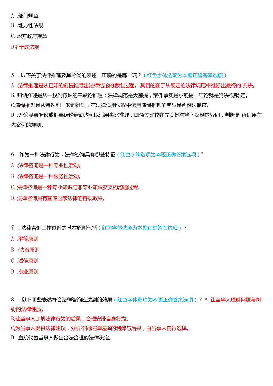 2024期国家开放大学专科《法律咨询与调解》一平台在线形考(形考任务1至4)试题及答案.docx_第2页