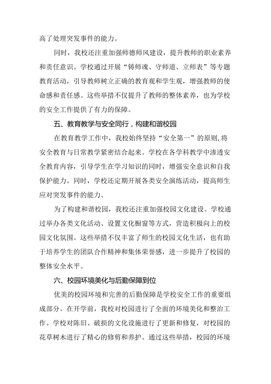 (两篇)学校2024年季学期开学安全工作汇报.docx_第3页