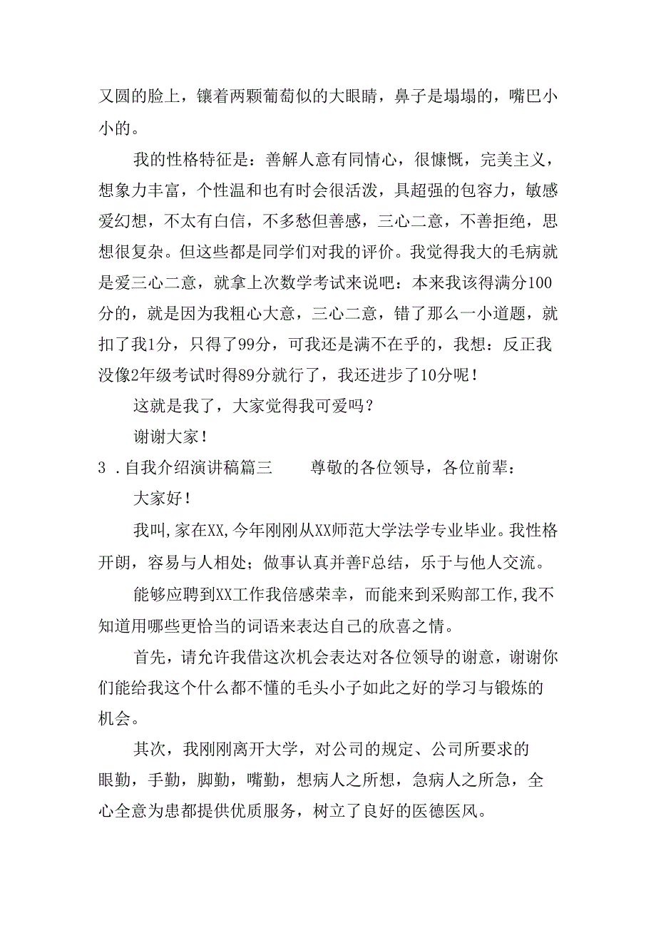 自我介绍演讲稿（汇编20篇）.docx_第2页