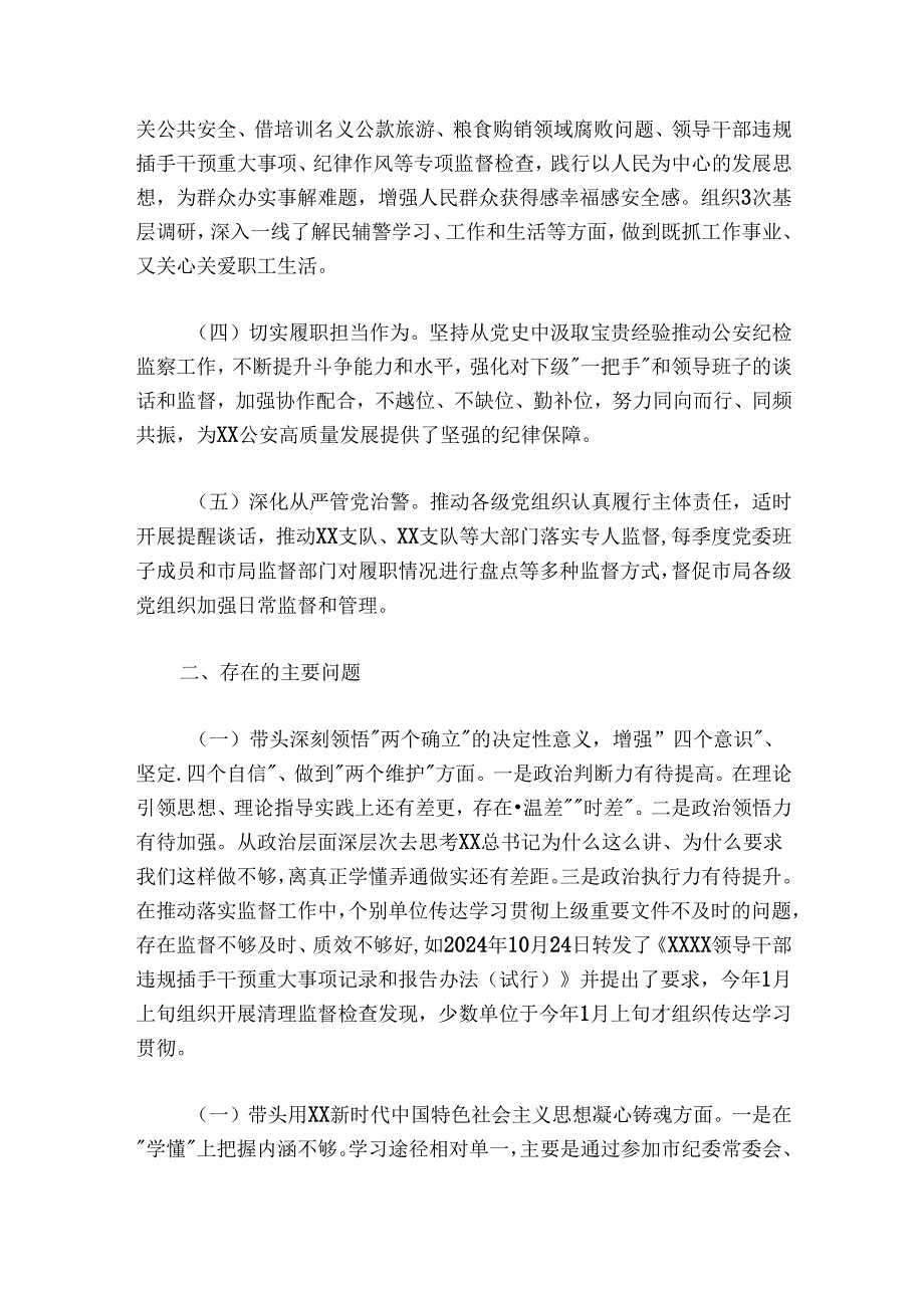 驻公安局纪检监察组组长20242025民主生活会个人对照检查材料.docx_第2页