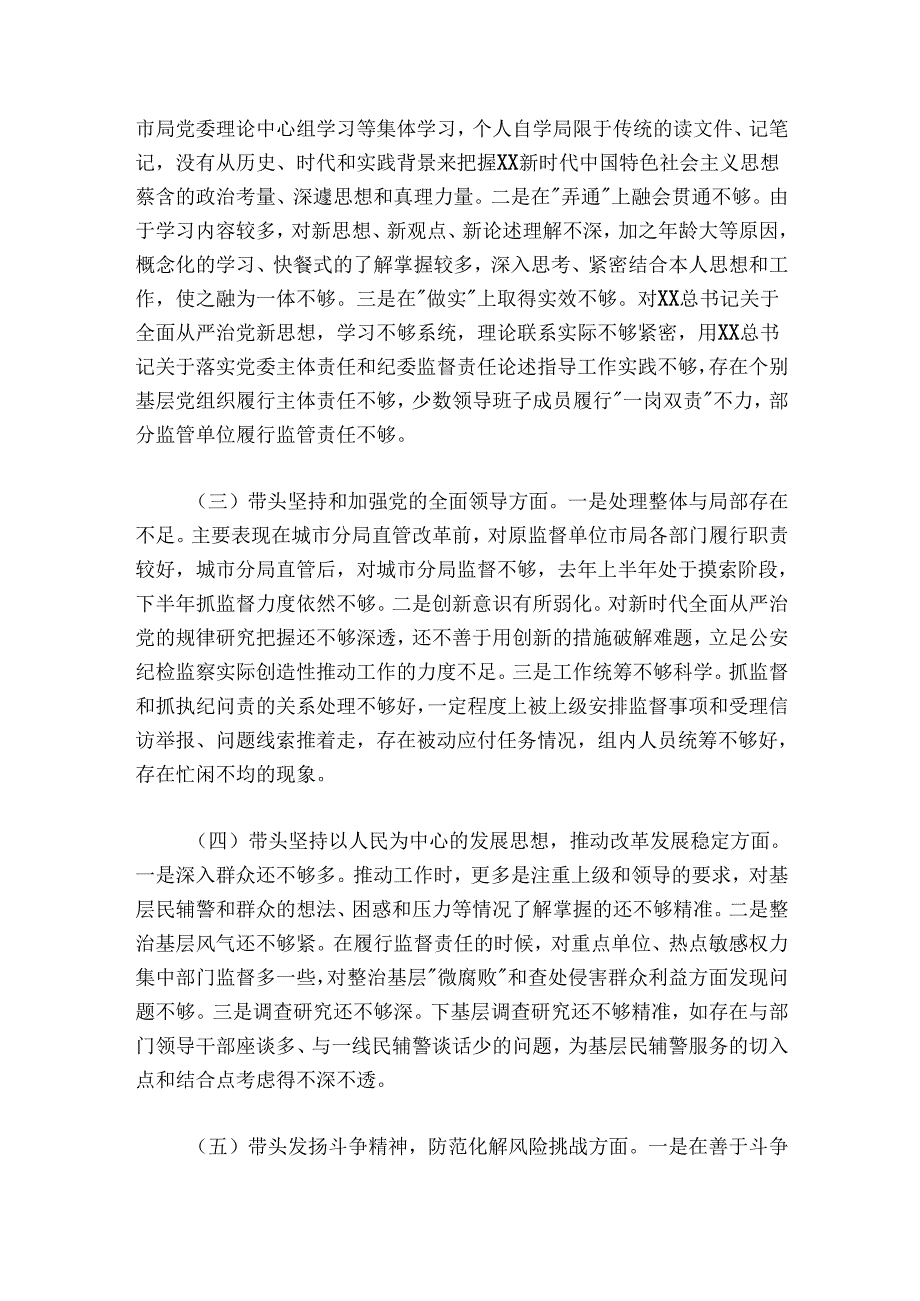 驻公安局纪检监察组组长20242025民主生活会个人对照检查材料.docx_第3页