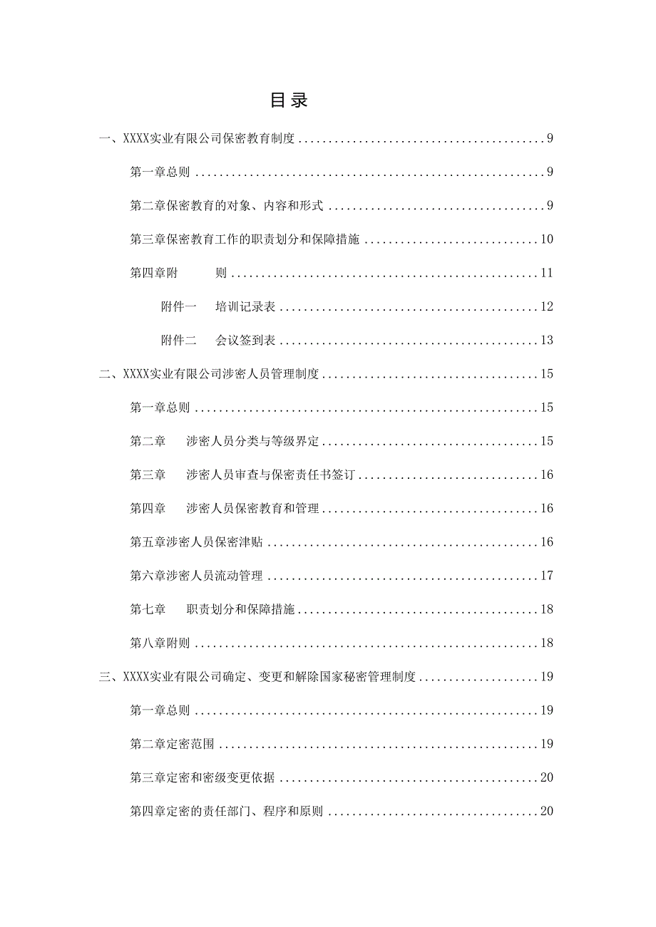 保密管理制度手册汇编(1)(1).docx_第2页