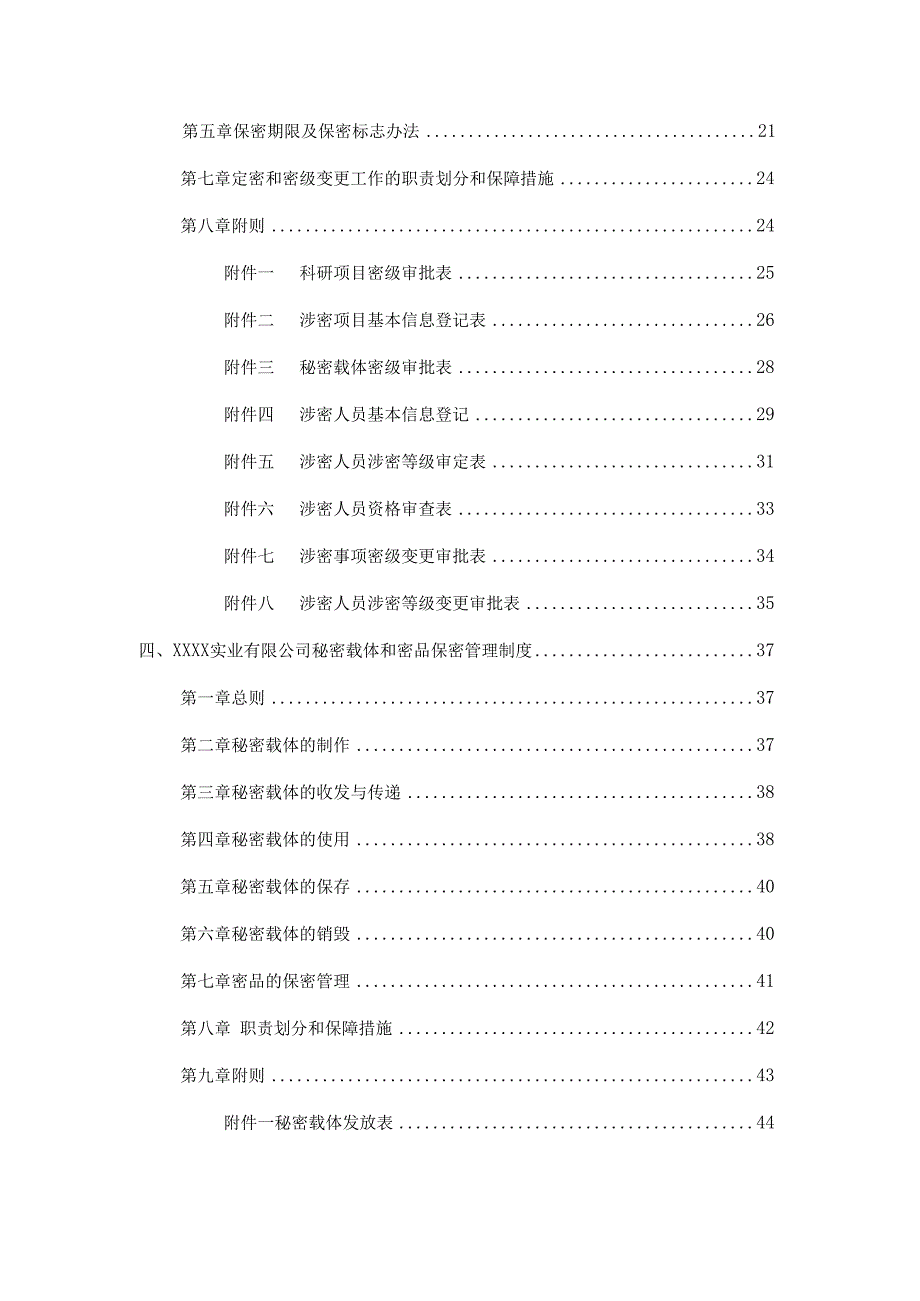 保密管理制度手册汇编(1)(1).docx_第3页