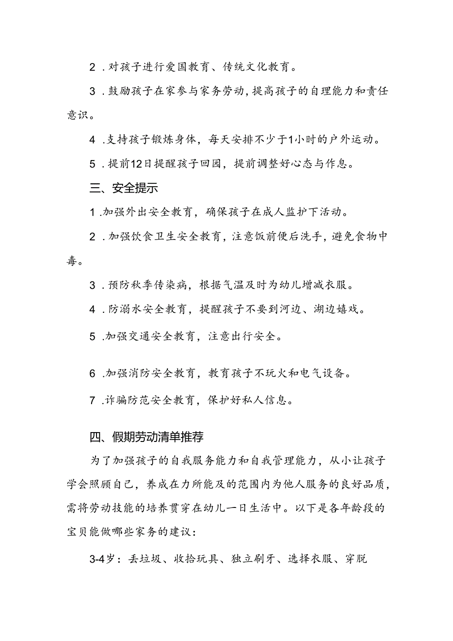 4篇乡镇幼儿园2024年国庆节放假通知.docx_第2页