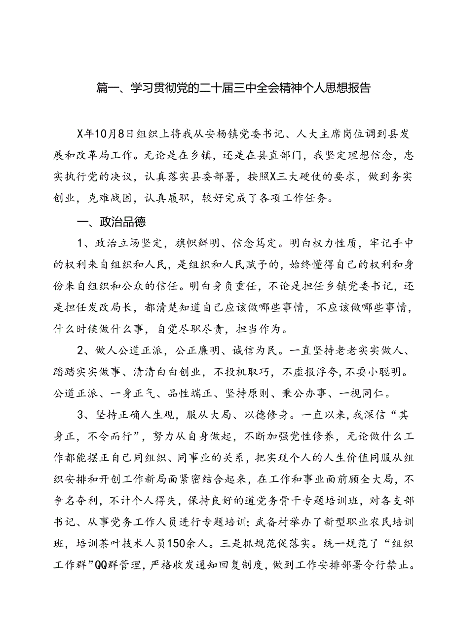 学习贯彻党的二十三中全会精神个人思想报告13篇（精选）.docx_第2页