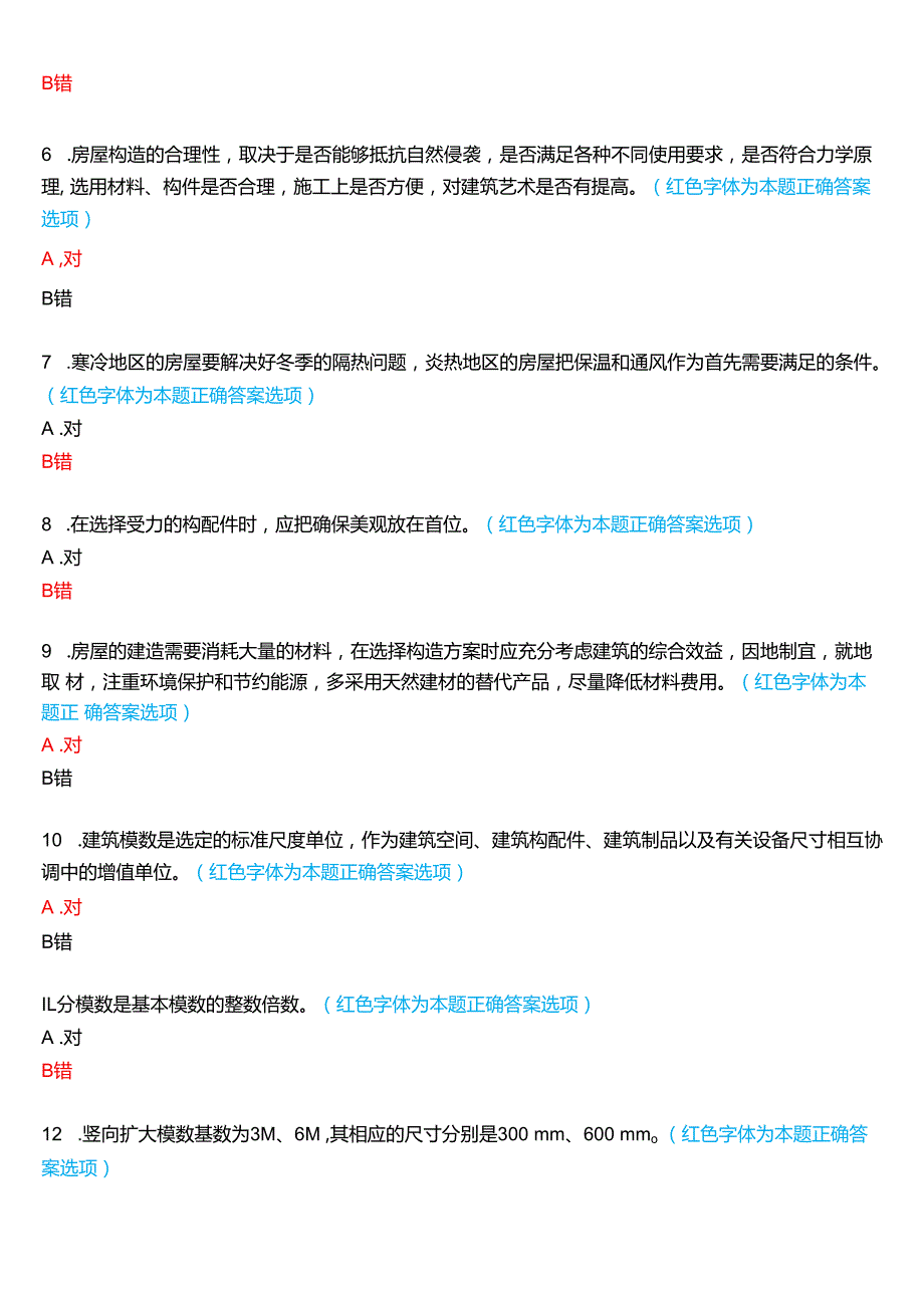 2024期国家开放大学专科《建筑构造》一平台在线形考(形考任务1至4)试题及答案.docx_第2页