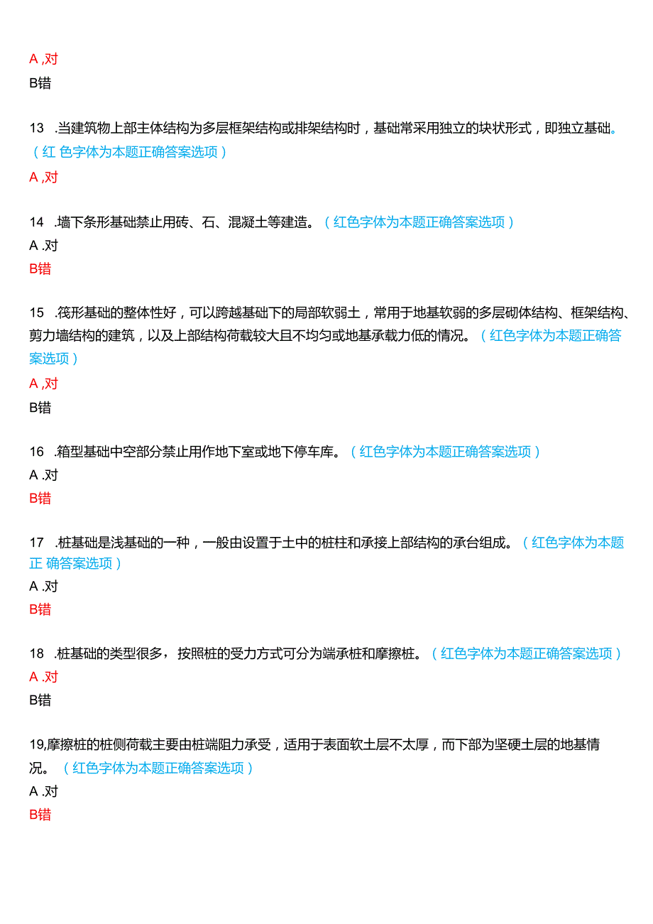 2024期国家开放大学专科《建筑构造》一平台在线形考(形考任务1至4)试题及答案.docx_第3页