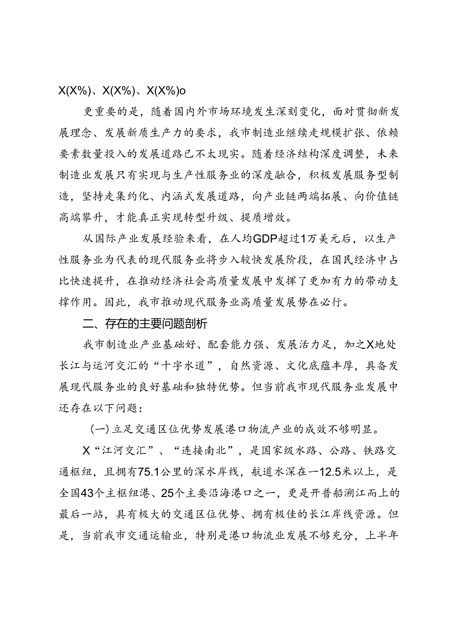 关于推动我市现代服务业高质量发展的调研报告.docx_第2页