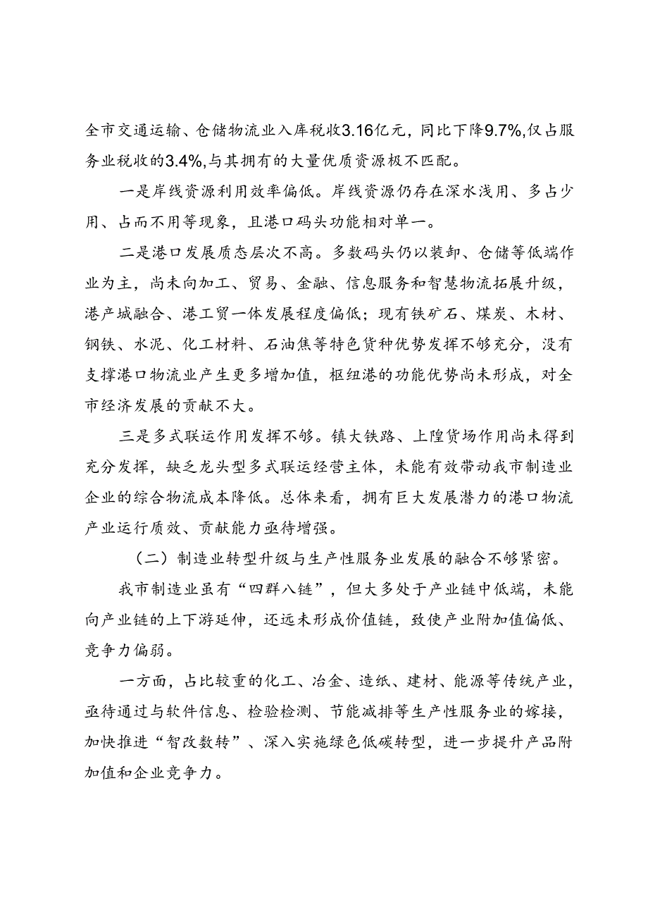 关于推动我市现代服务业高质量发展的调研报告.docx_第3页