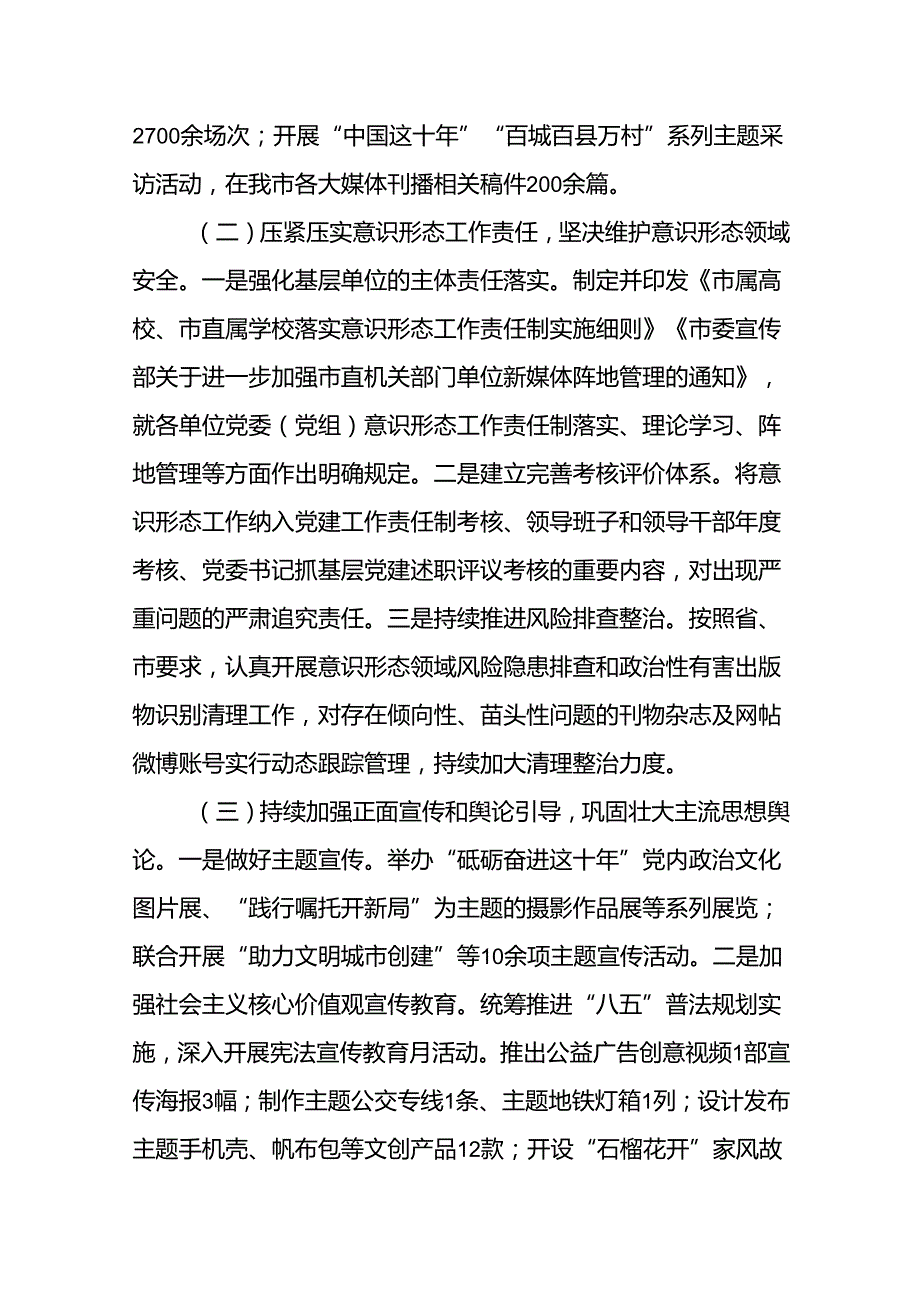 市委宣传部2024年第三季度和全年意识形态工作情况总结2篇.docx_第3页