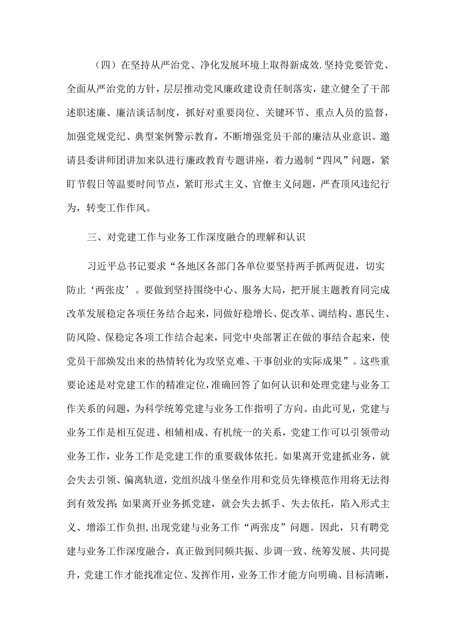 党建工作与业务工作深度融合调研报告.docx_第3页