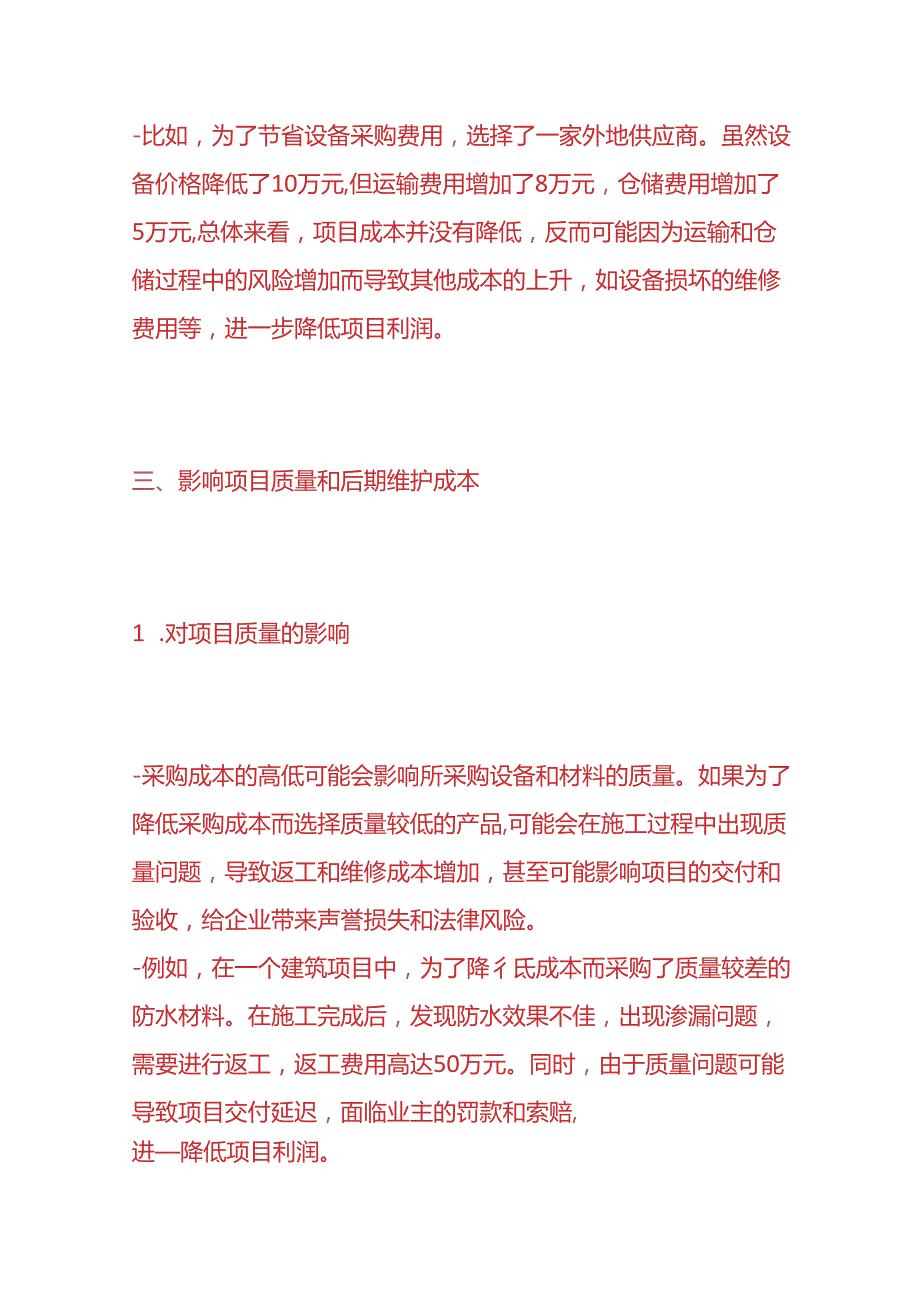 记账实操对建筑企业EPC项目采购成本对利润的影响分析.docx_第3页