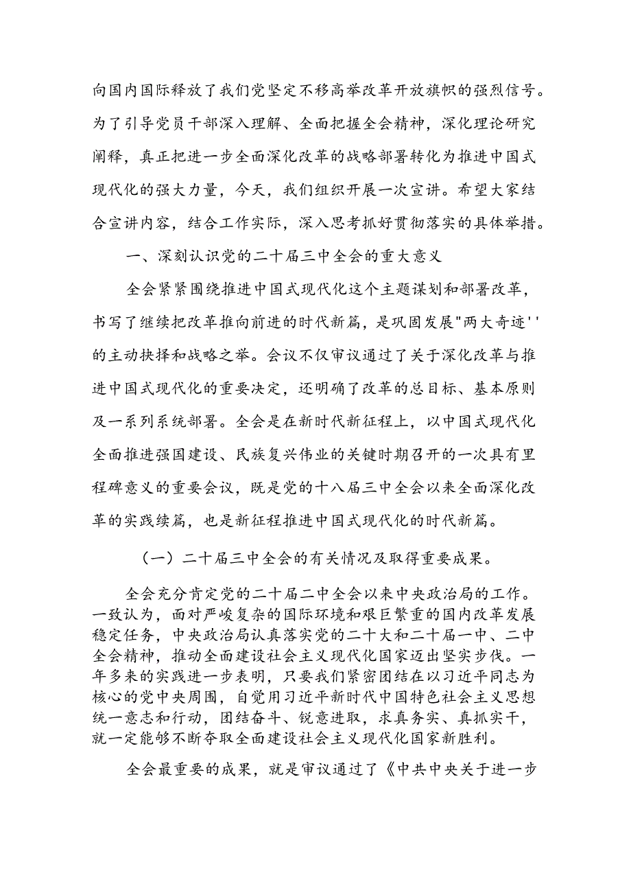 学习贯彻党的二十三中全会专题辅导党课宣讲稿三篇.docx_第2页
