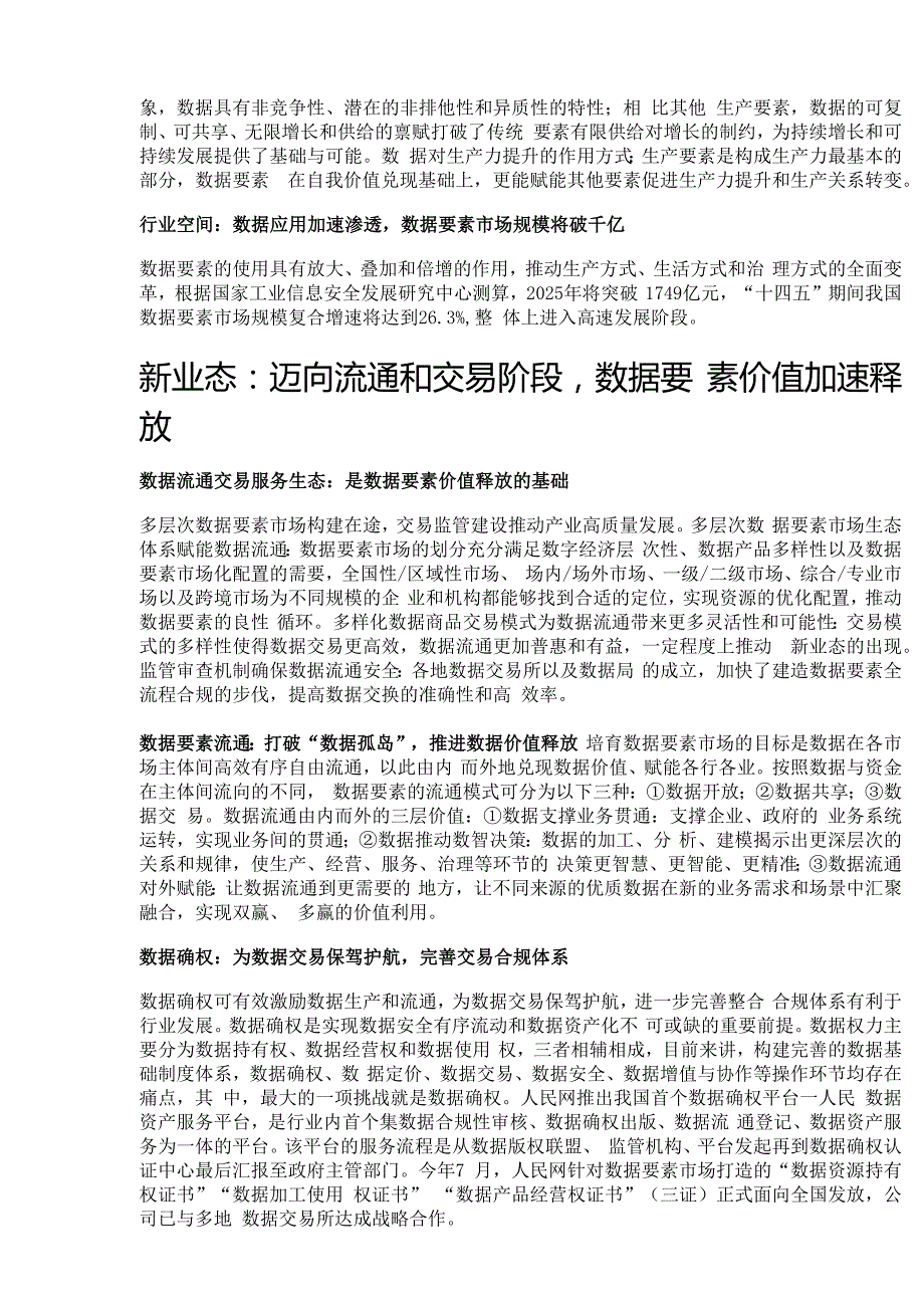 数据要素行业专题报告：深挖数据矿抢滩新蓝海精选版.docx_第2页