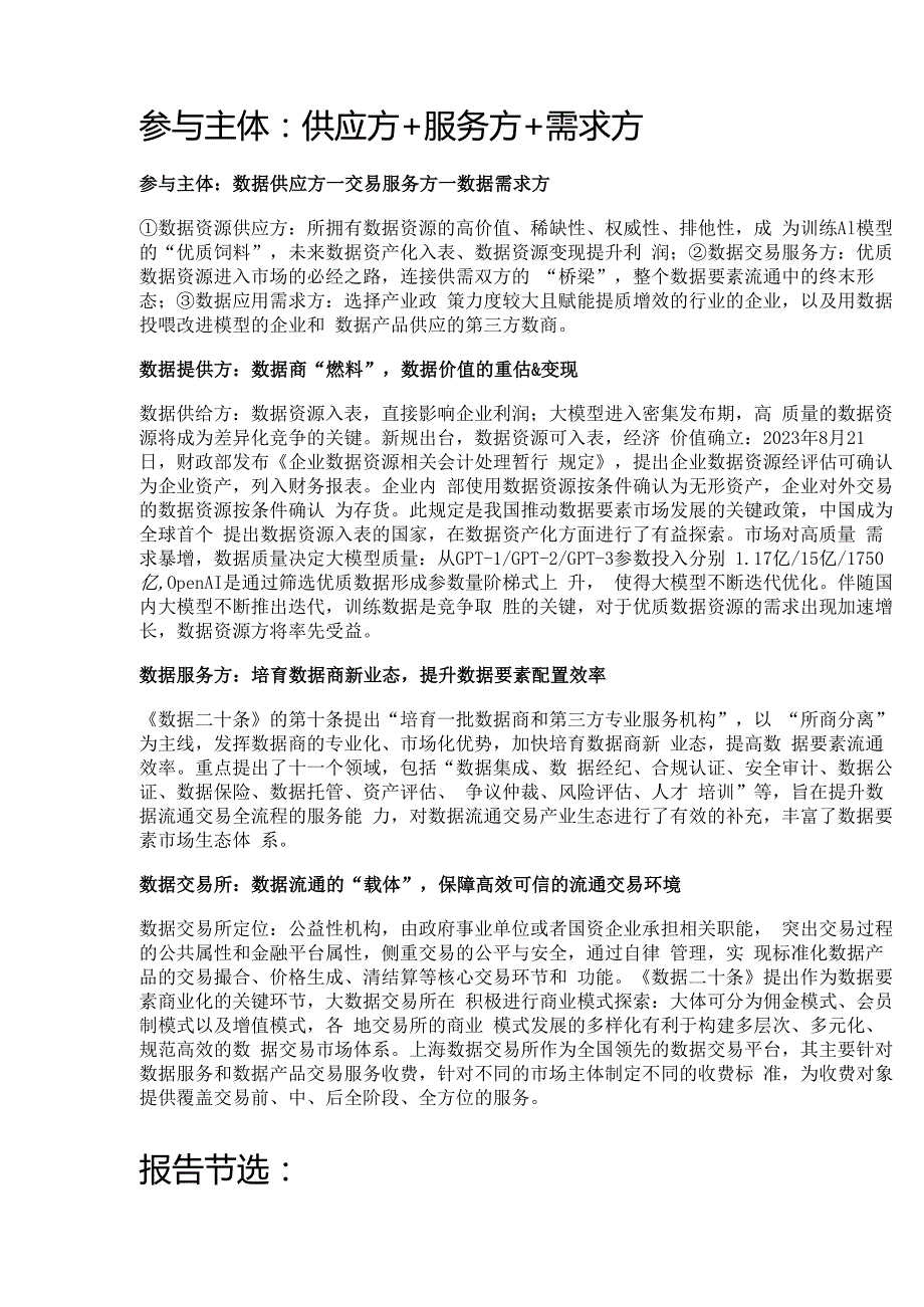 数据要素行业专题报告：深挖数据矿抢滩新蓝海精选版.docx_第3页