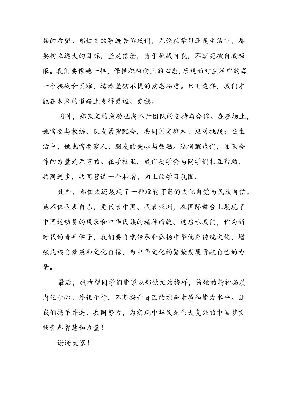 2024年季开学校长思政第一课讲话2024年奥运会二十篇.docx_第2页