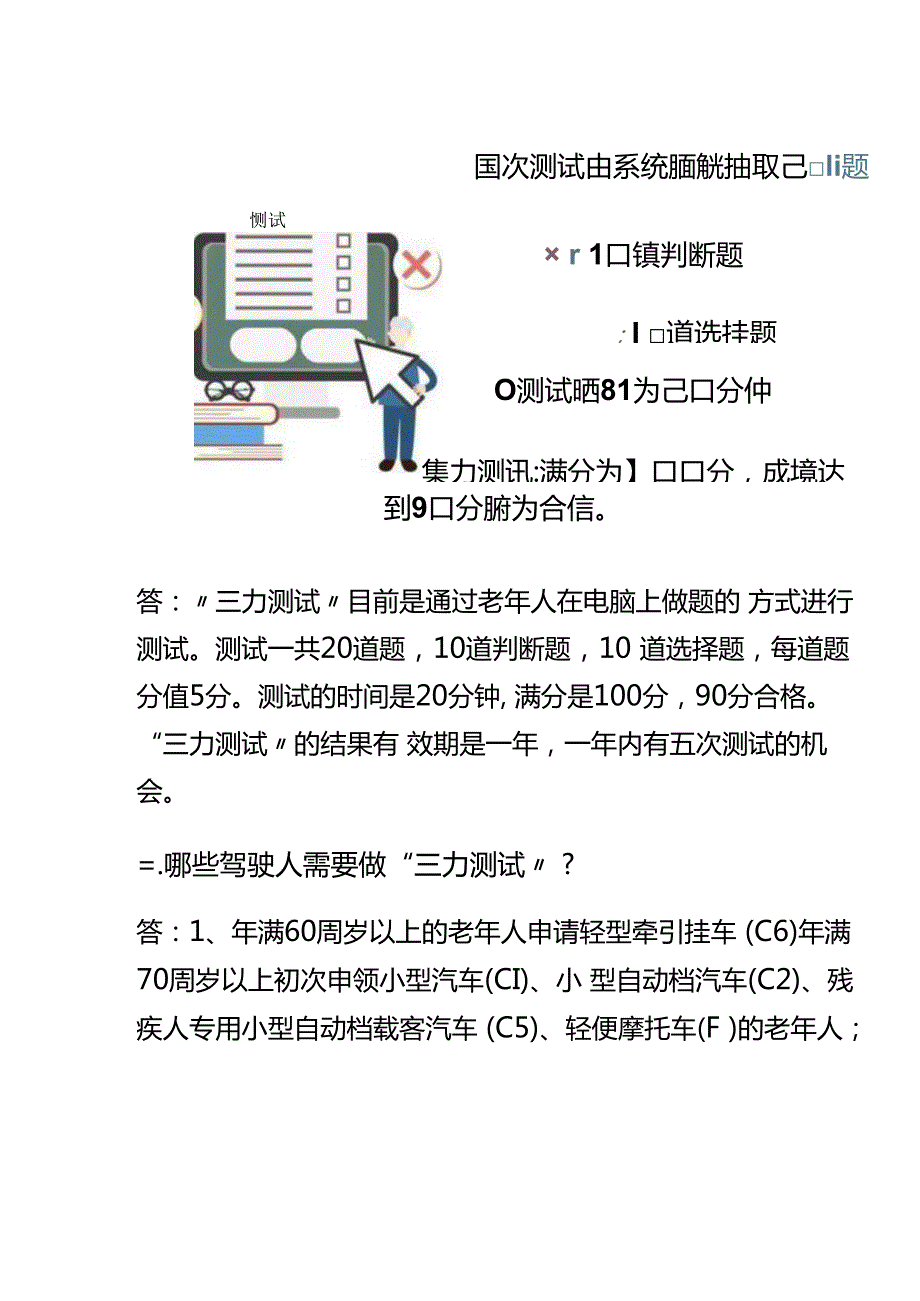 驾考三力测试题答案老年人补换领驾照(2).docx_第2页