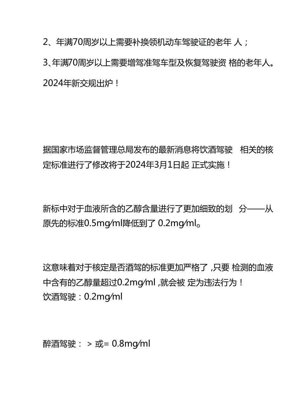 驾考三力测试题答案老年人补换领驾照(2).docx_第3页