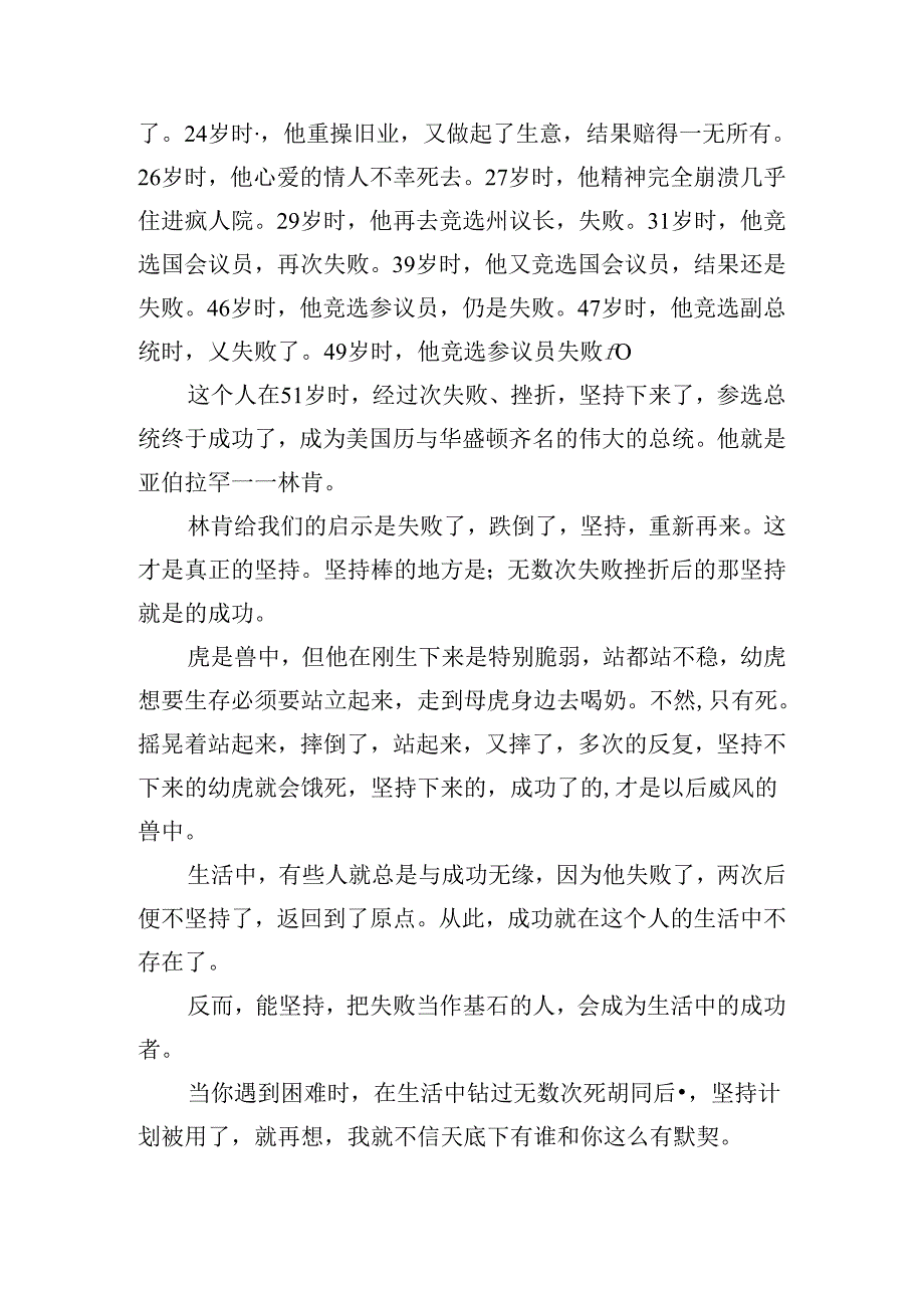 有关生活的演讲稿（精选30篇）.docx_第1页