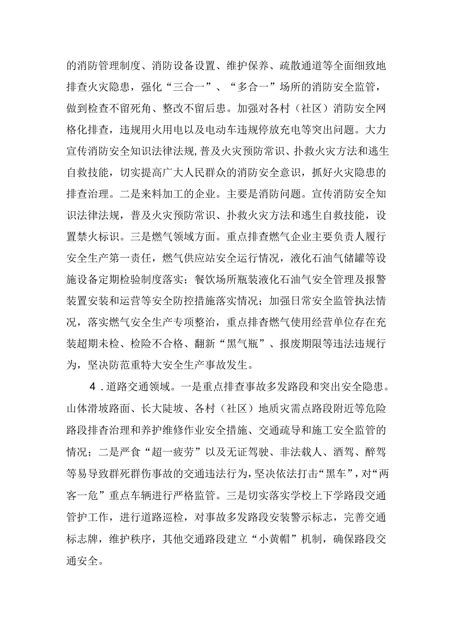 安全生产专项整治三年行动年攻坚行动方案（共7篇）.docx_第2页
