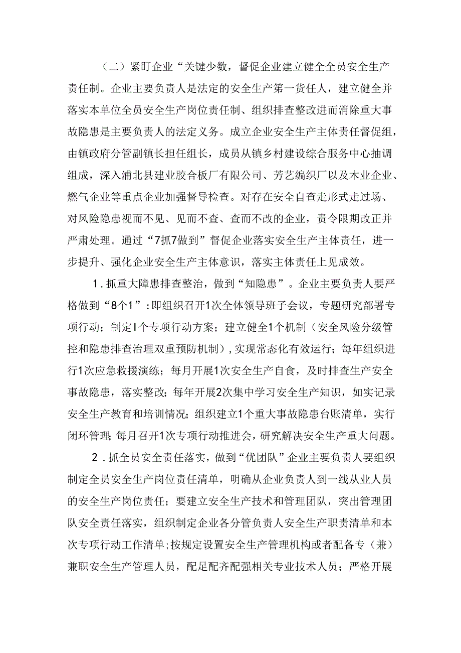 安全生产专项整治三年行动年攻坚行动方案（共7篇）.docx_第3页
