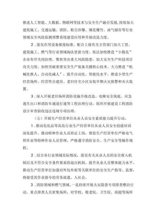 安全生产专项整治三年行动年攻坚行动方案（共7篇）.docx