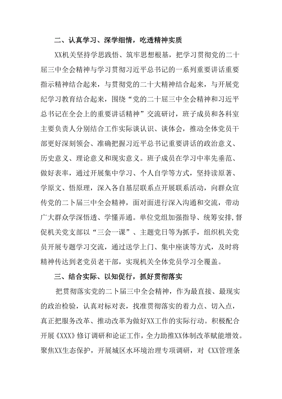 2024学习贯彻二十三中全会精神工作简报附工作经验做法（八篇）.docx_第2页