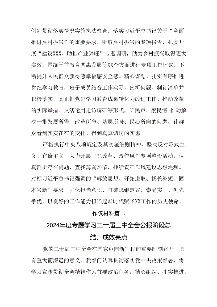 2024学习贯彻二十三中全会精神工作简报附工作经验做法（八篇）.docx_第3页
