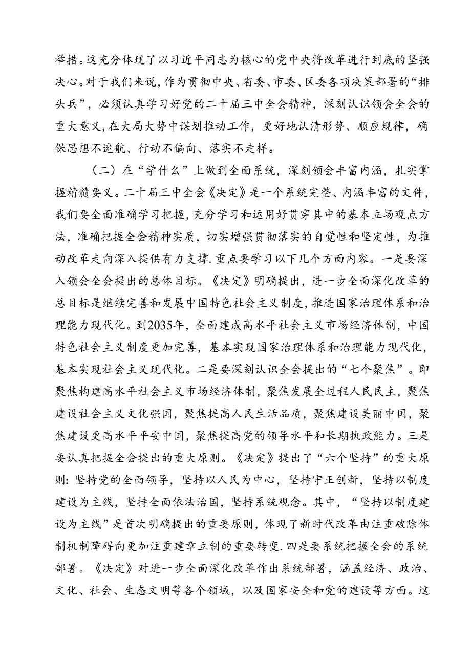 学习贯彻二十三中全会精神宣讲稿13篇（精选）.docx_第3页