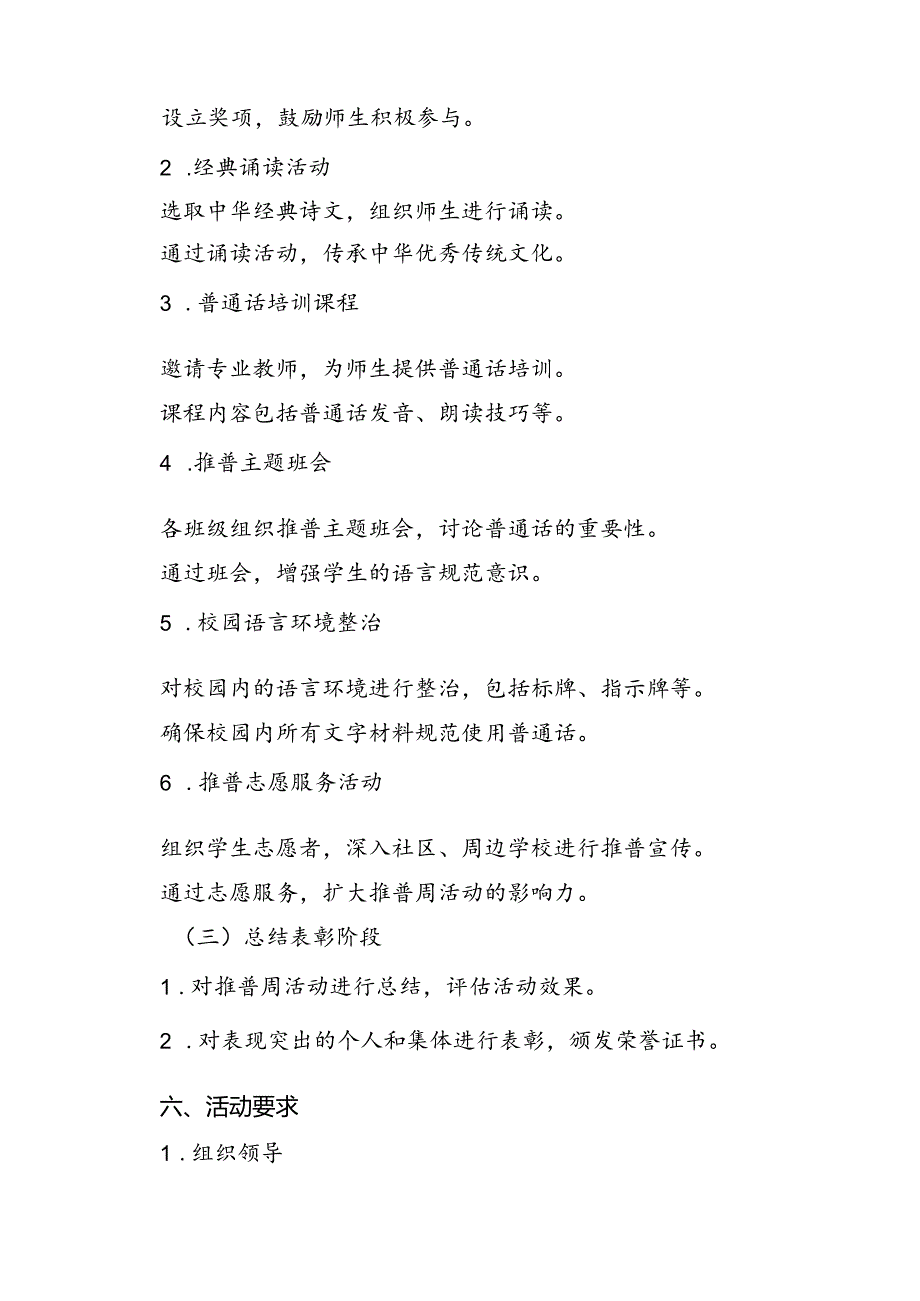 (四篇)2024年学校推广普通话宣传周活动方案模板.docx_第2页
