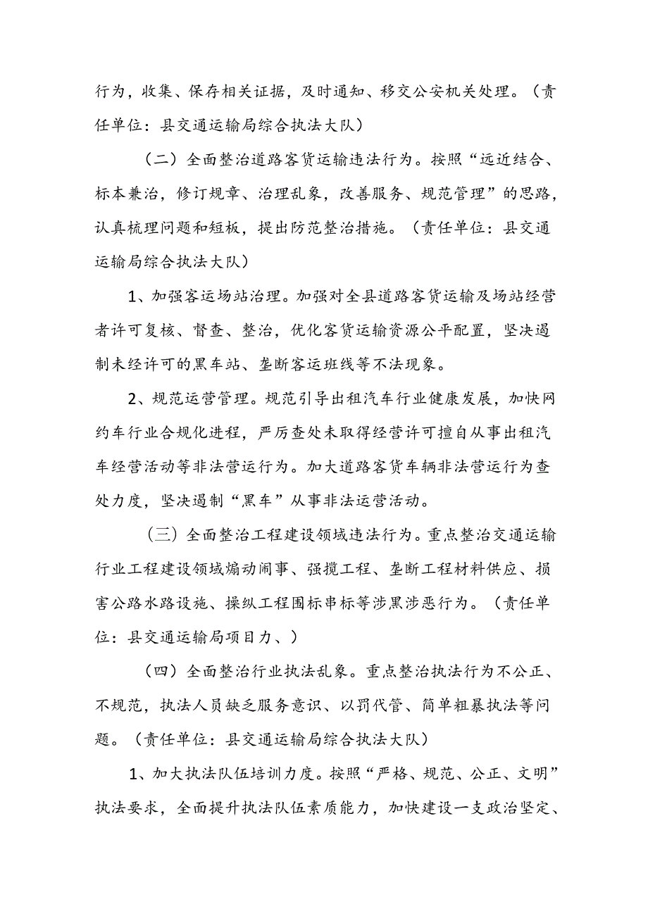 关于开展2024年持续整治群众身边腐败和不正之风方案.docx_第2页