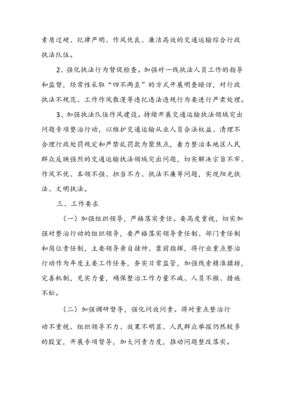 关于开展2024年持续整治群众身边腐败和不正之风方案.docx_第3页