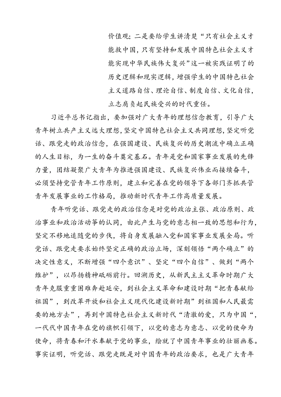 （7篇）《培养德智体美劳全面发展的社会主义建设者和接班人》读后感集合.docx_第3页