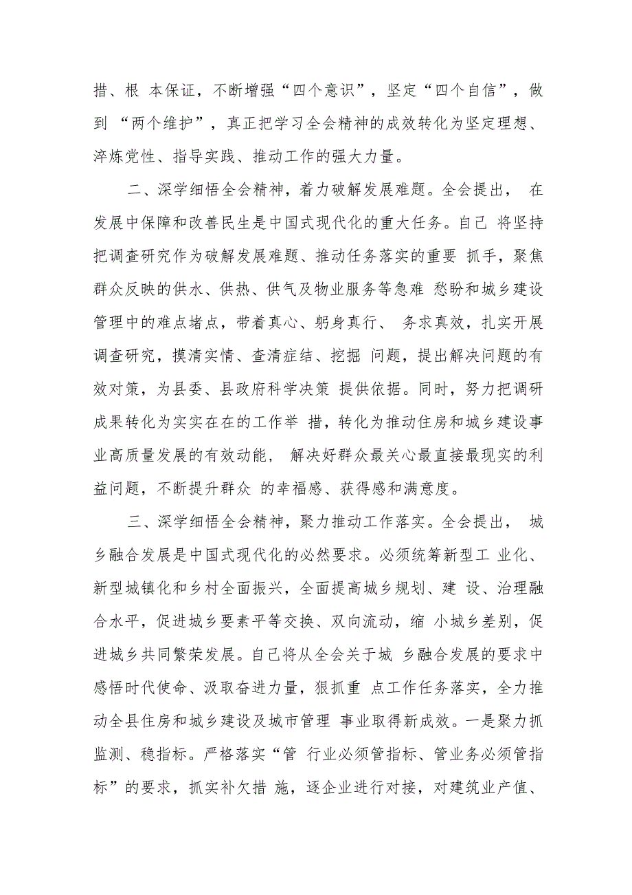 5篇城管局党的二十三中全会精神学习研讨交流发言材料.docx_第2页
