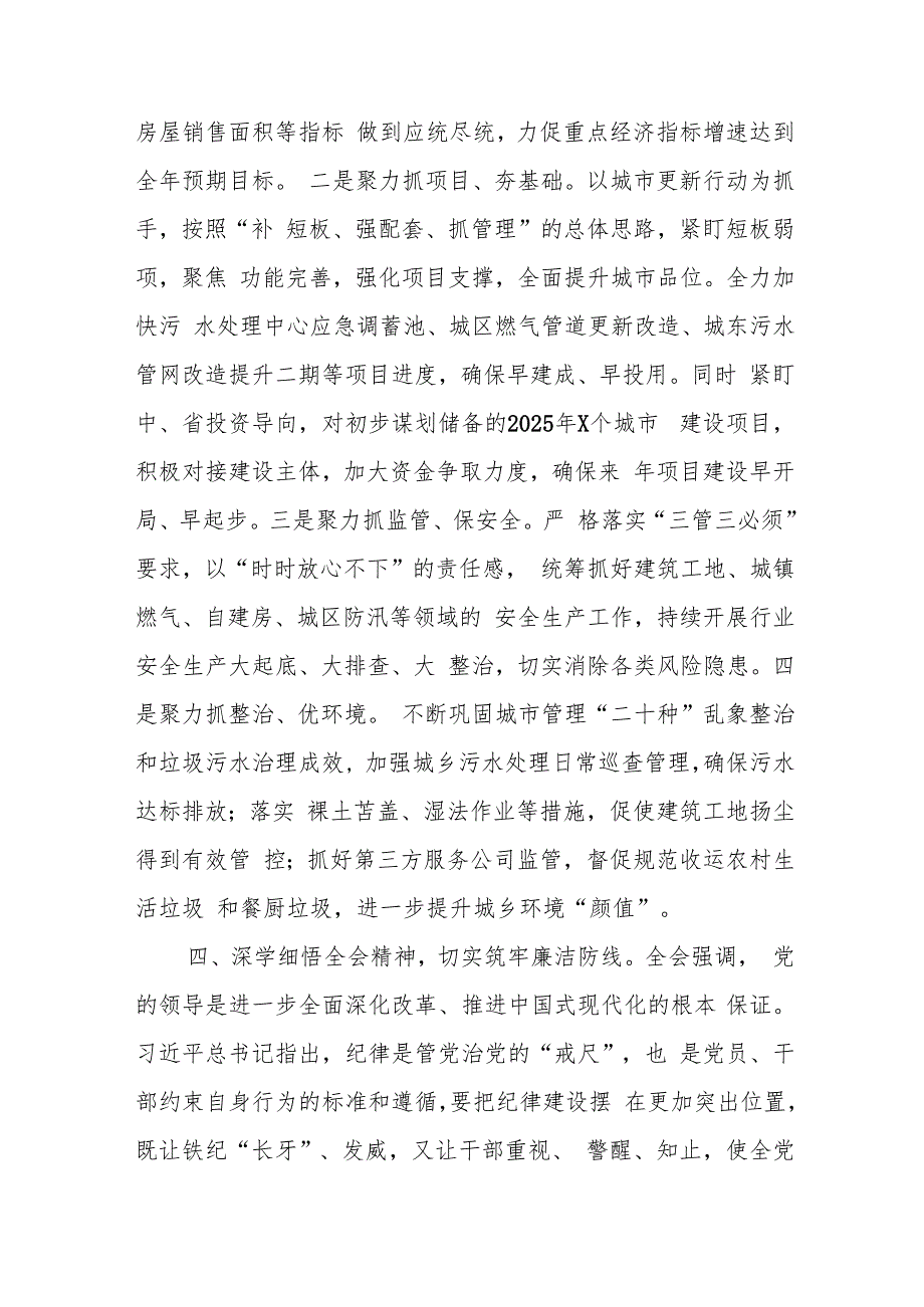 5篇城管局党的二十三中全会精神学习研讨交流发言材料.docx_第3页