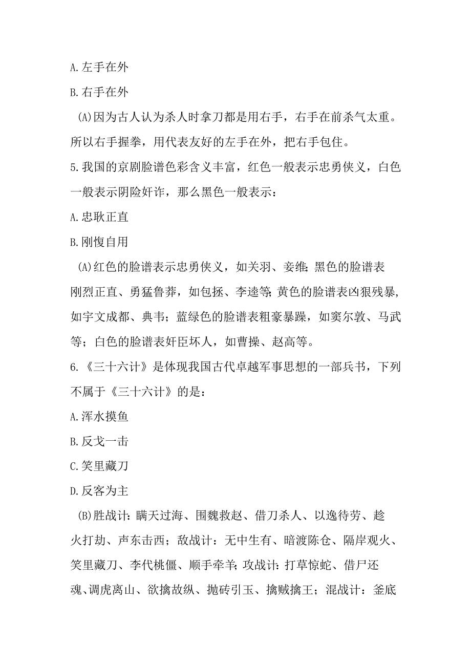 2024年中国文化知识竞赛题库及答案.docx_第2页