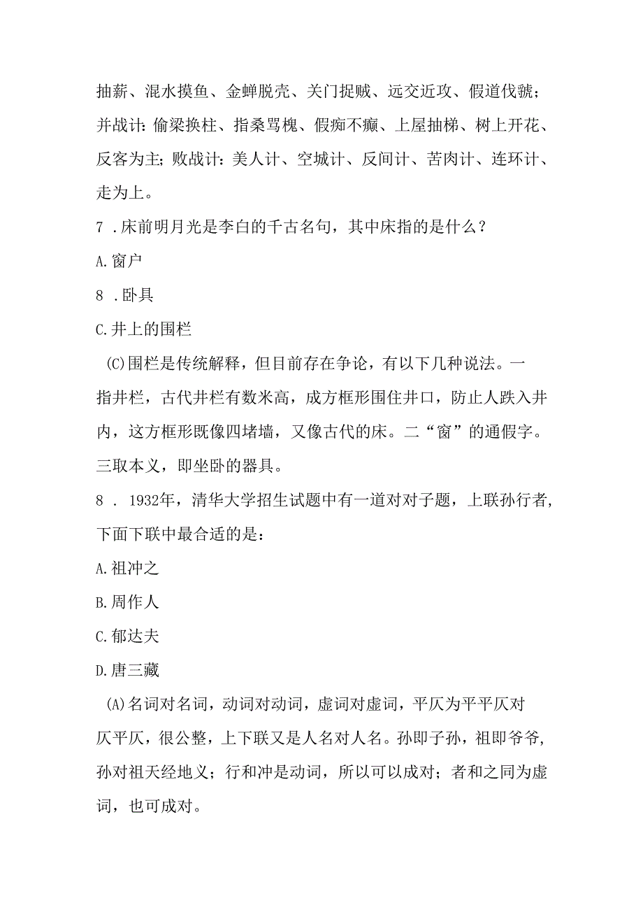 2024年中国文化知识竞赛题库及答案.docx_第3页