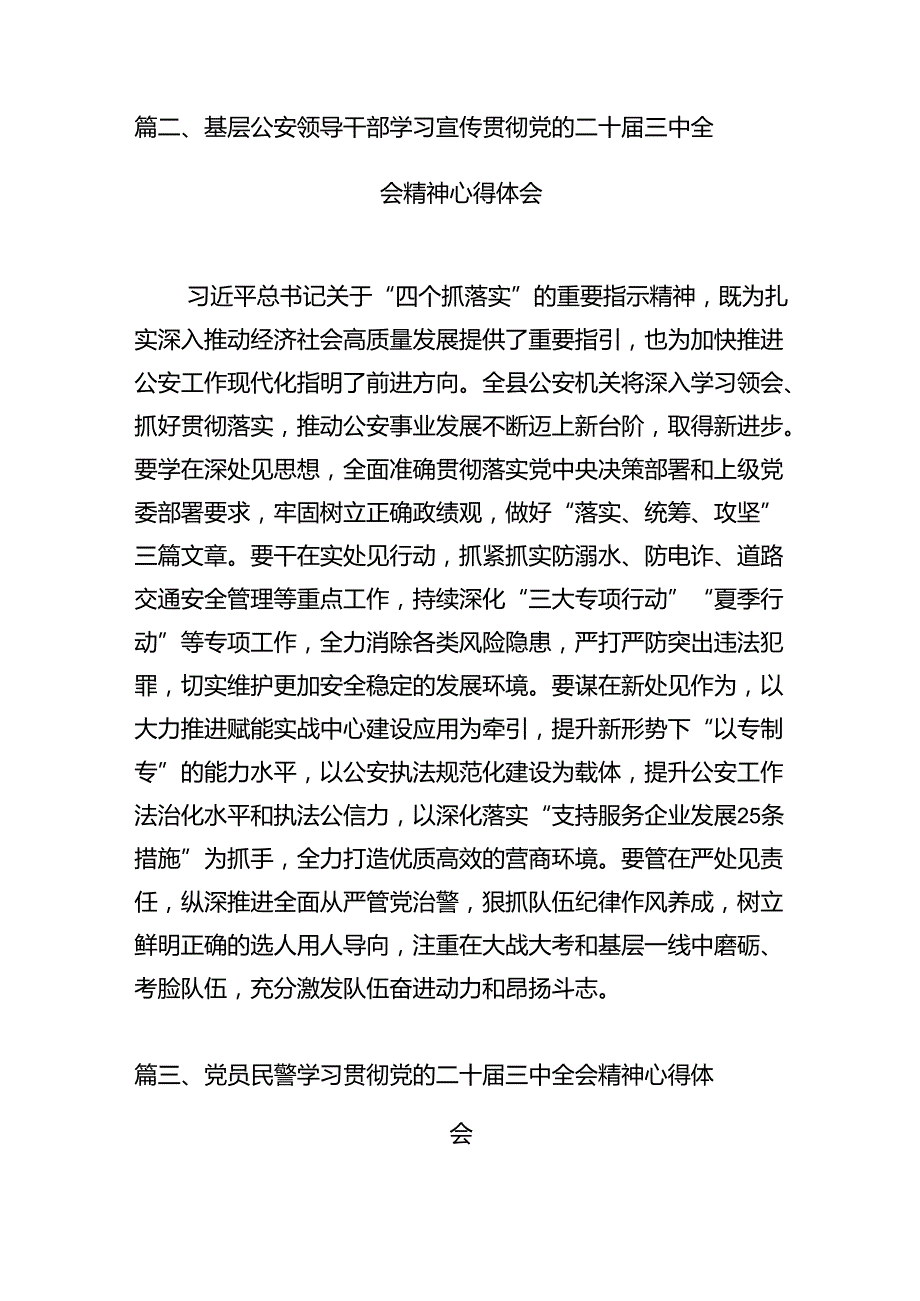 （10篇）民警学习贯彻党的二十三中全会精神心得体会专题资料.docx_第3页