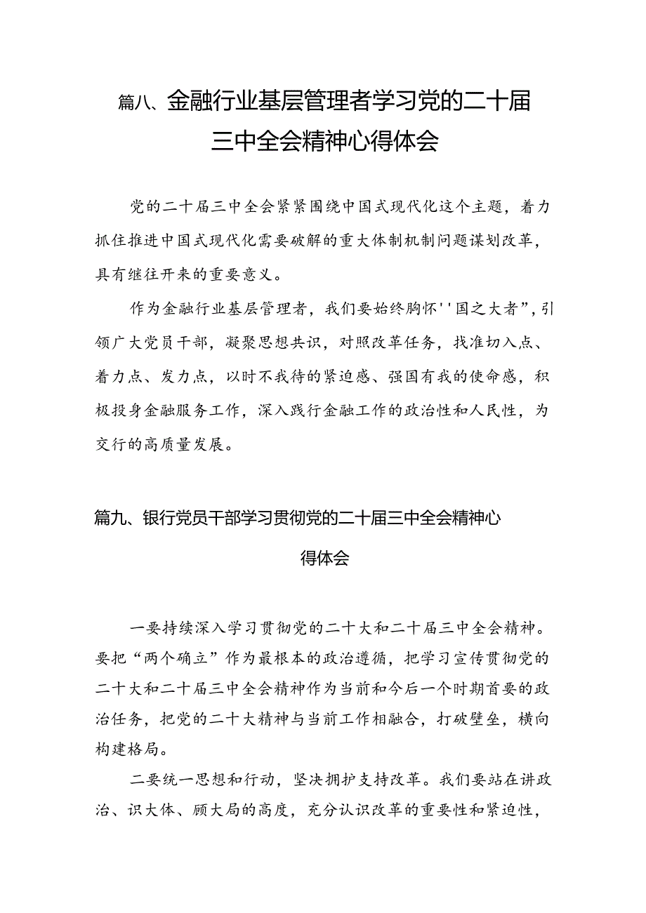 （11篇）金融工作者学习党的二十三中全会精神心得体会范文.docx_第3页