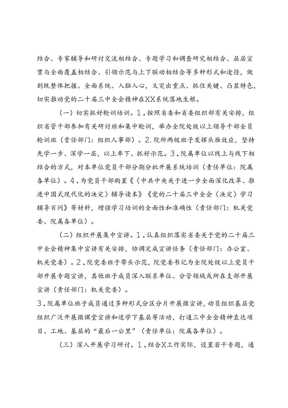 某院学习宣传贯彻党的二十三中全会精神实施方案.docx_第2页