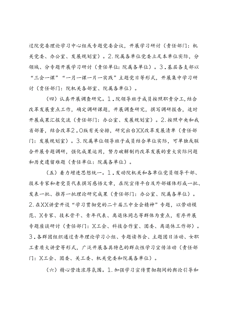 某院学习宣传贯彻党的二十三中全会精神实施方案.docx_第3页