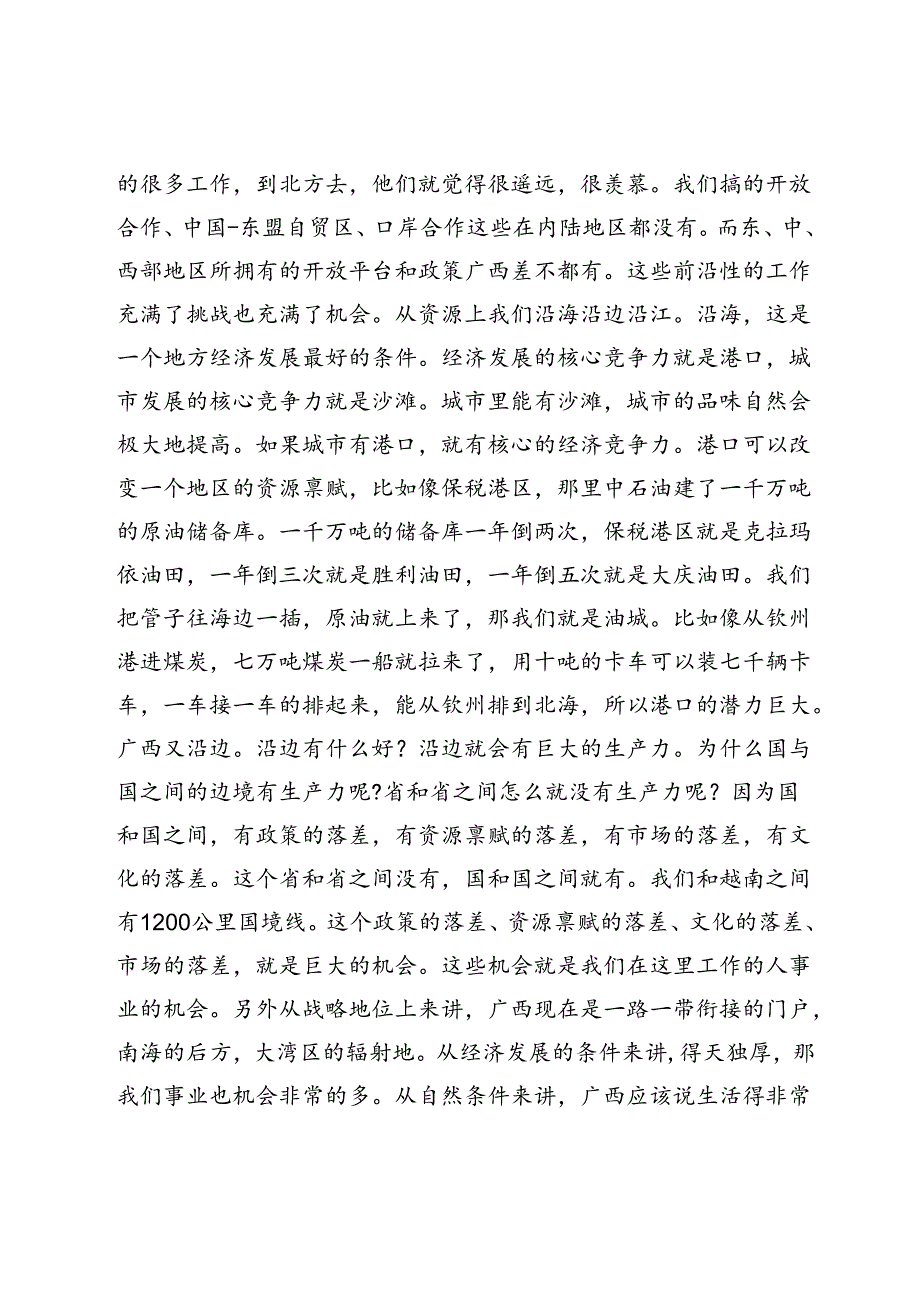 选调生要从生力军成长为顶梁柱——在广西第三期选调生党性修养专题培训班上的授课讲稿.docx_第2页