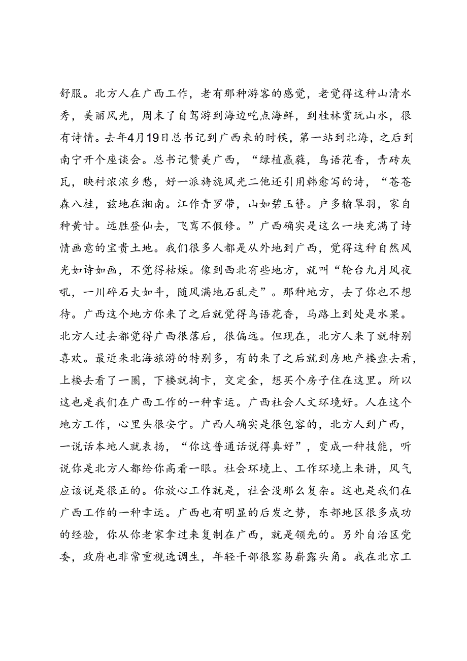 选调生要从生力军成长为顶梁柱——在广西第三期选调生党性修养专题培训班上的授课讲稿.docx_第3页