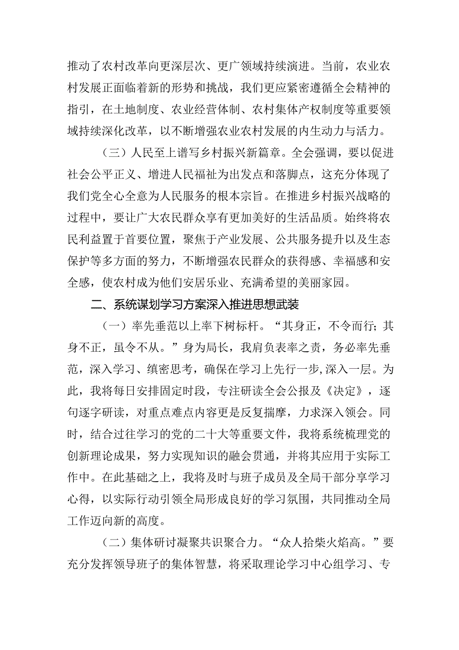 （9篇）农业农村局领导干部二十三中全会心得体会发言材料优选.docx_第2页