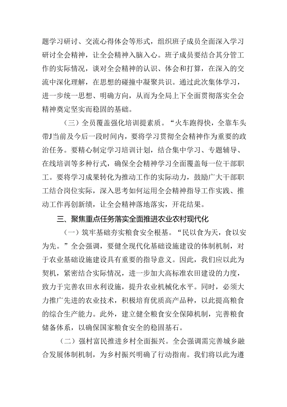 （9篇）农业农村局领导干部二十三中全会心得体会发言材料优选.docx_第3页