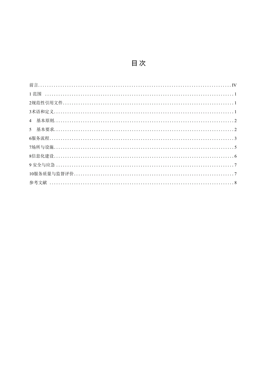 DB4201T7082024FDIS公共资源交易平台运行服务规范.docx_第3页