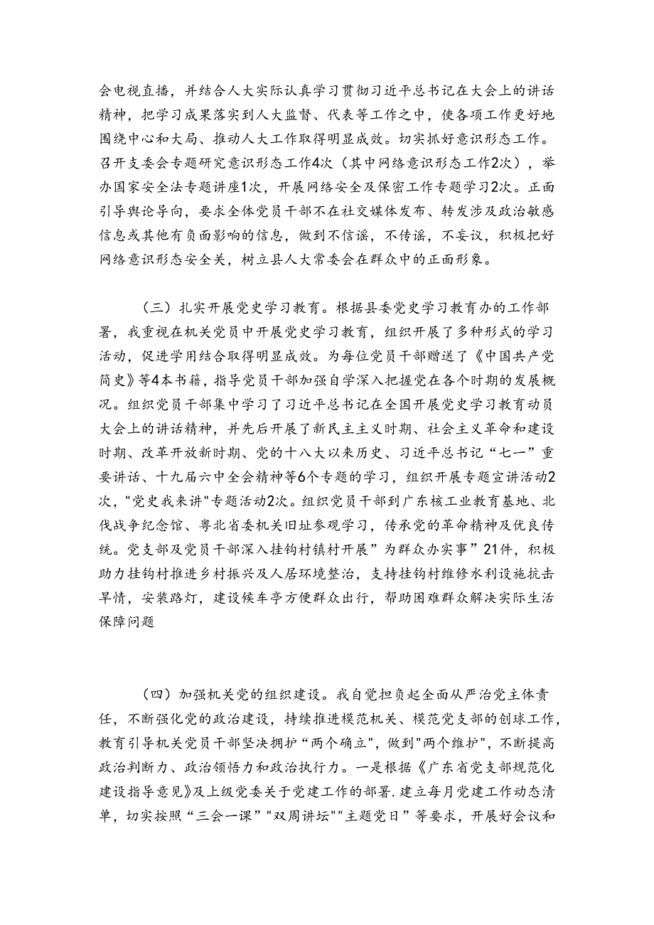 县人大办党支部书记抓基层党建工作述职报告.docx_第2页