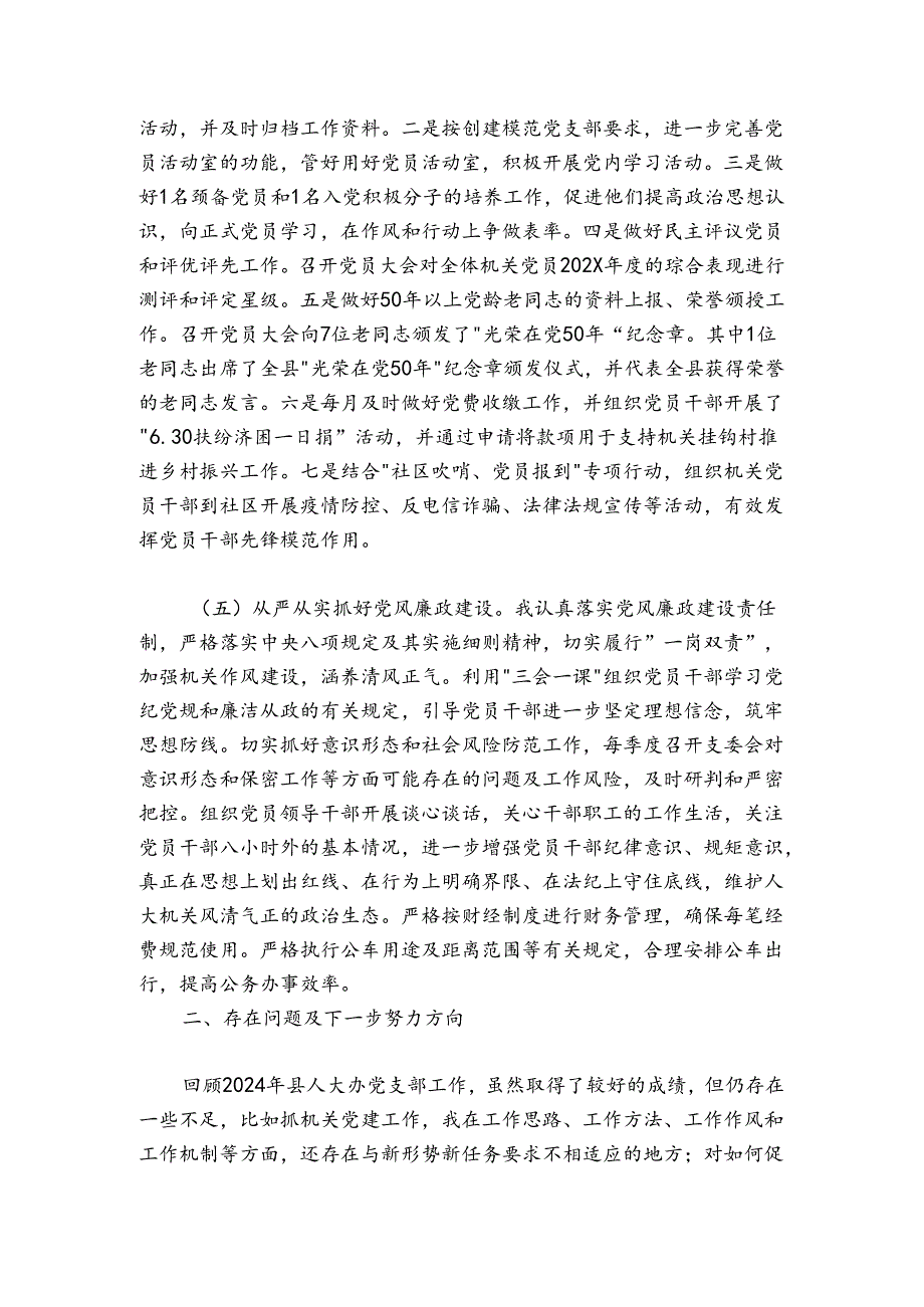 县人大办党支部书记抓基层党建工作述职报告.docx_第3页