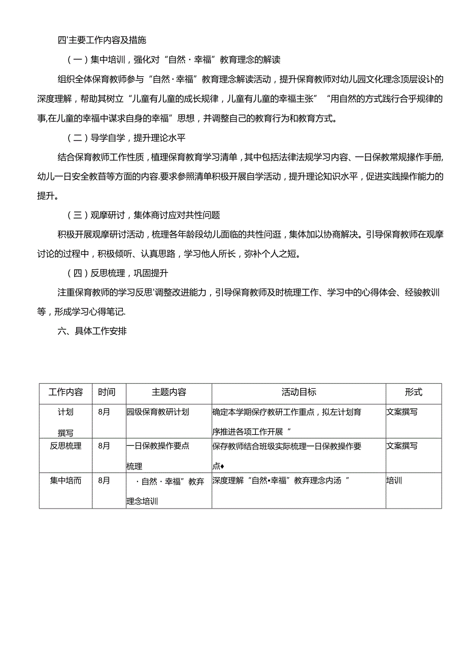 2020年幼儿园保育教研工作计划.docx_第2页