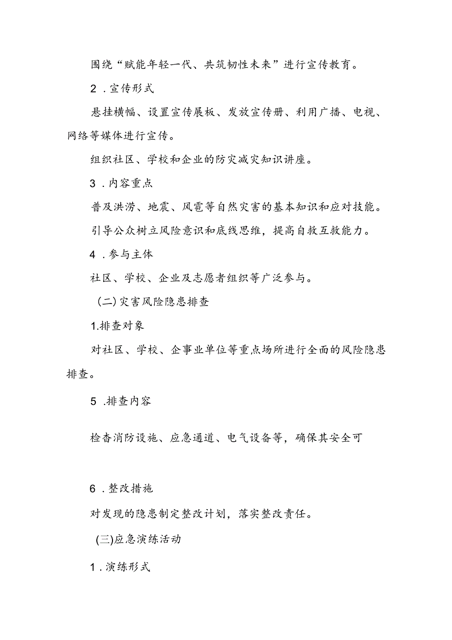 2024年国际减灾日活动方案街道范文.docx_第2页